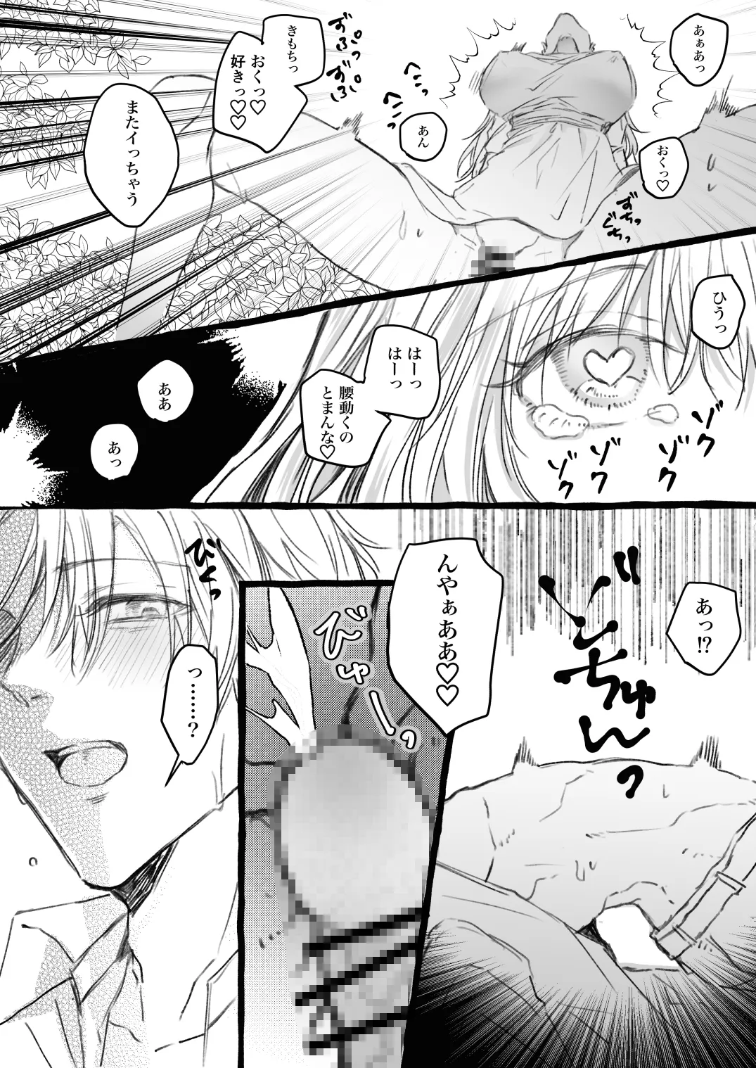 ちんちん借りたら溺愛されました