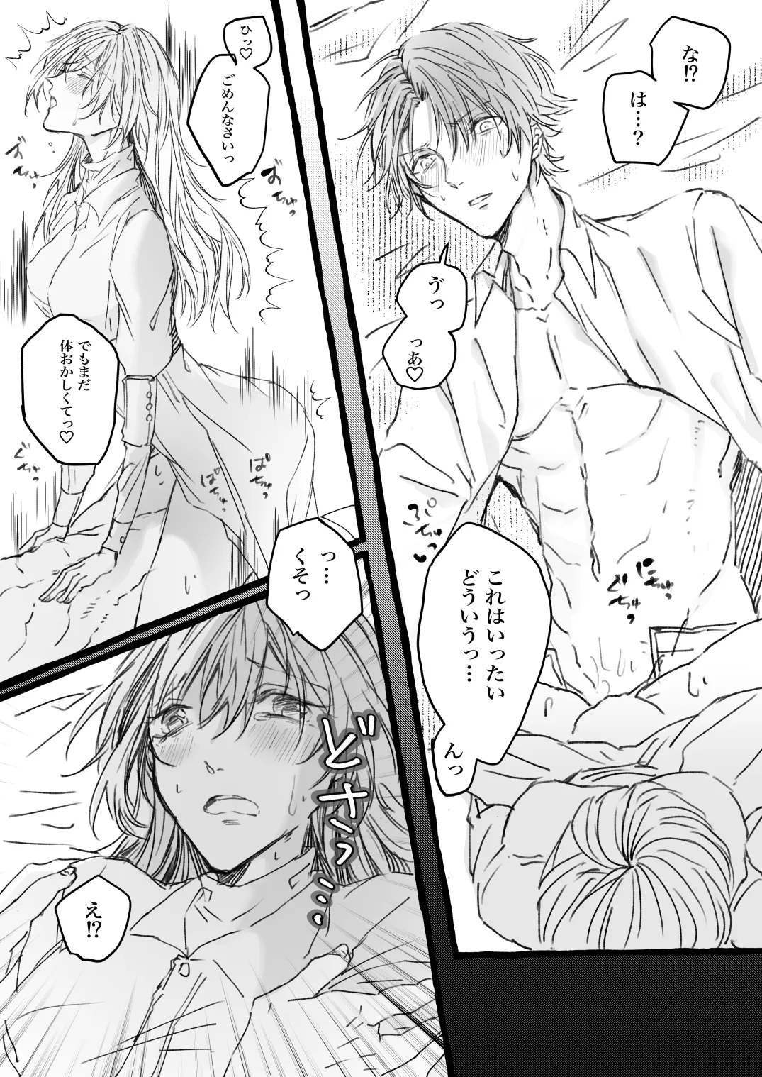 ちんちん借りたら溺愛されました