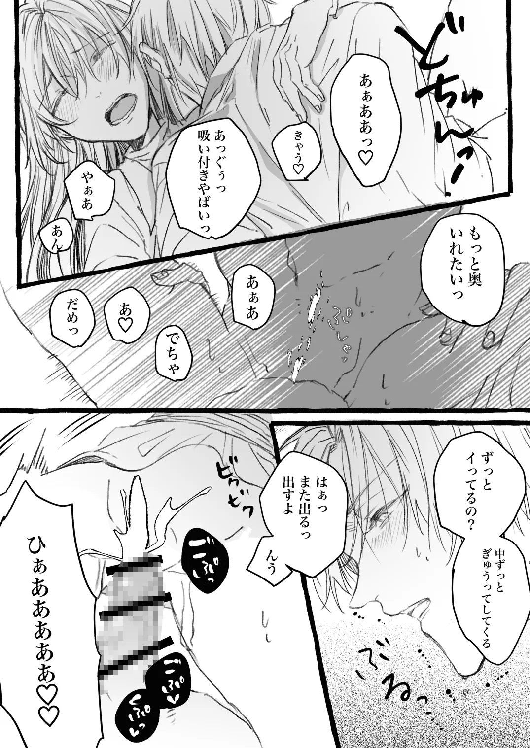 ちんちん借りたら溺愛されました