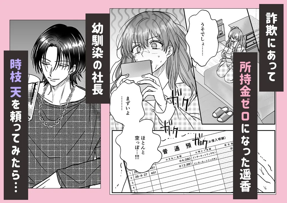 本番NGって言ったのに、幼馴染に強制ハメ撮りされています