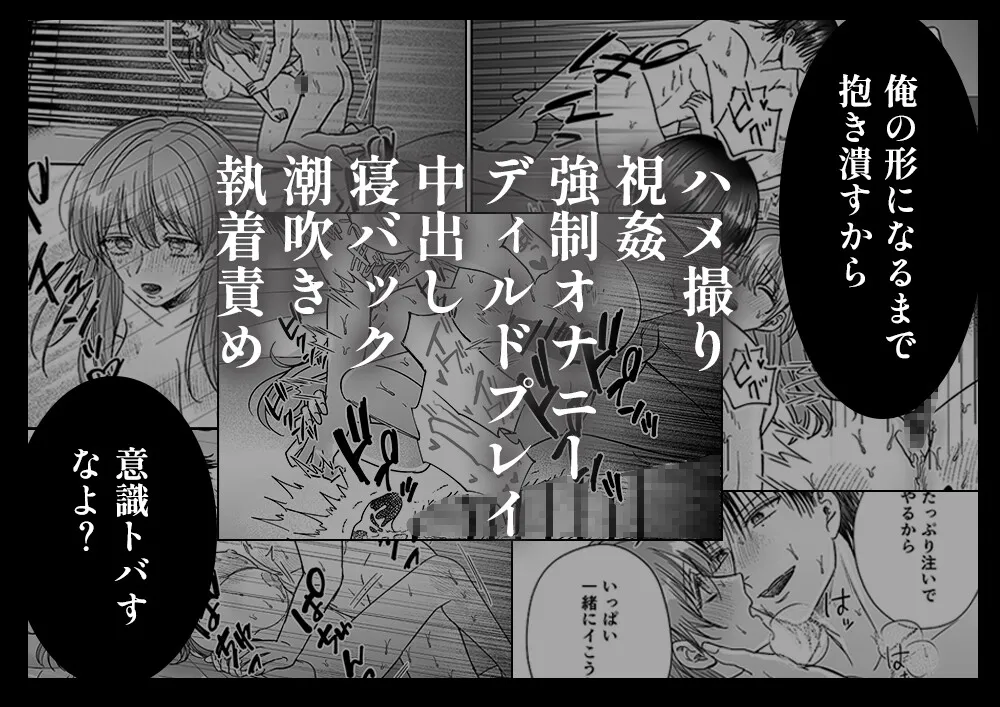 本番NGって言ったのに、幼馴染に強制ハメ撮りされています