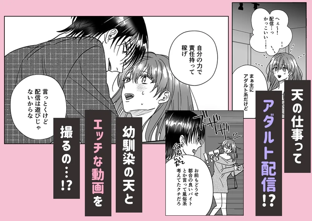 本番NGって言ったのに、幼馴染に強制ハメ撮りされています