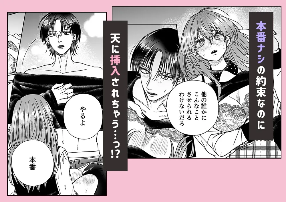 本番NGって言ったのに、幼馴染に強制ハメ撮りされています