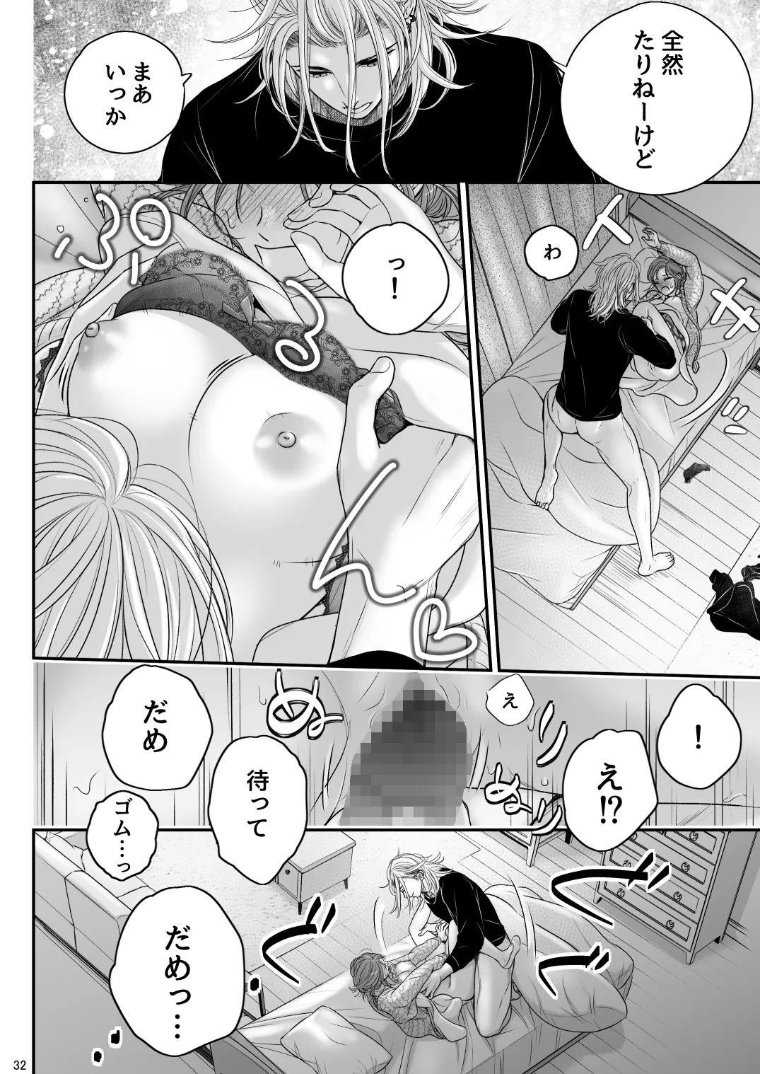 ✖✖✖くんは悪いコ☆