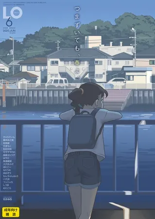COMIC LO 2025年6月号 COMIC LO 2025年6月号