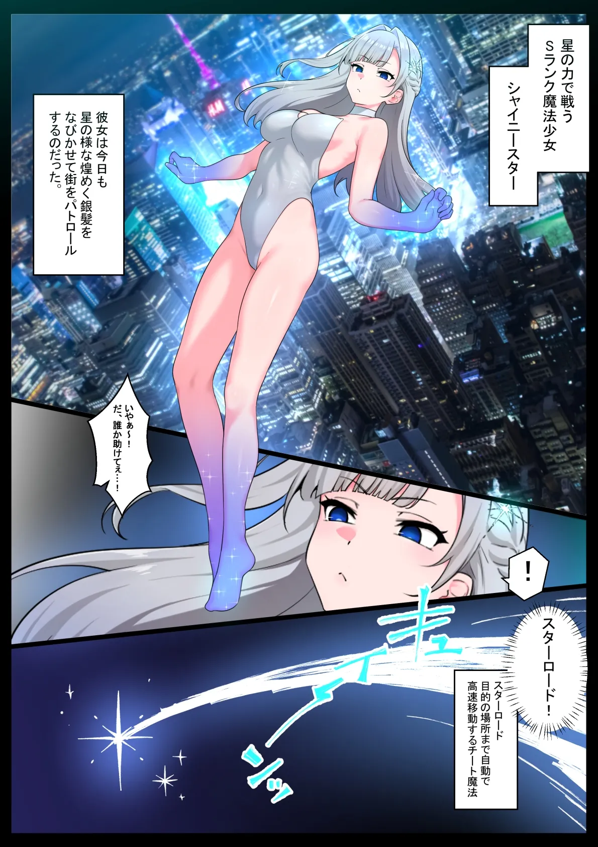 つよつよ魔法少女が劣等ザーメン怪人に内側からシンショクされて無様クソ雑魚戦闘員にさせられる話