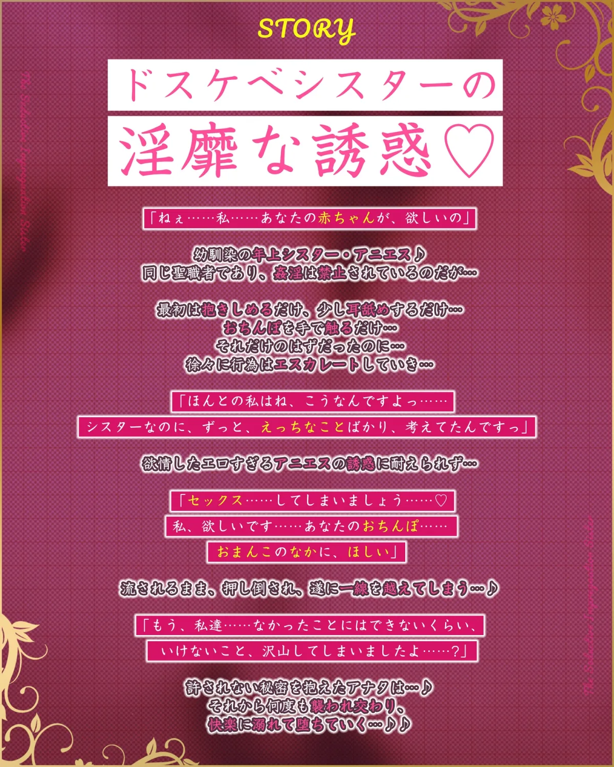 【溺愛逆レイプ】誘い孕ませシスター ～「あなたの赤ちゃんほしい…」と誘惑して妊娠願望を叶えようとするドスケベ聖職者～《3大早期特典付き》