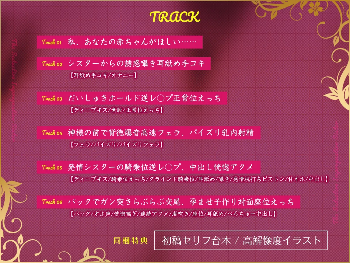 【溺愛逆レイプ】誘い孕ませシスター ～「あなたの赤ちゃんほしい…」と誘惑して妊娠願望を叶えようとするドスケベ聖職者～《3大早期特典付き》