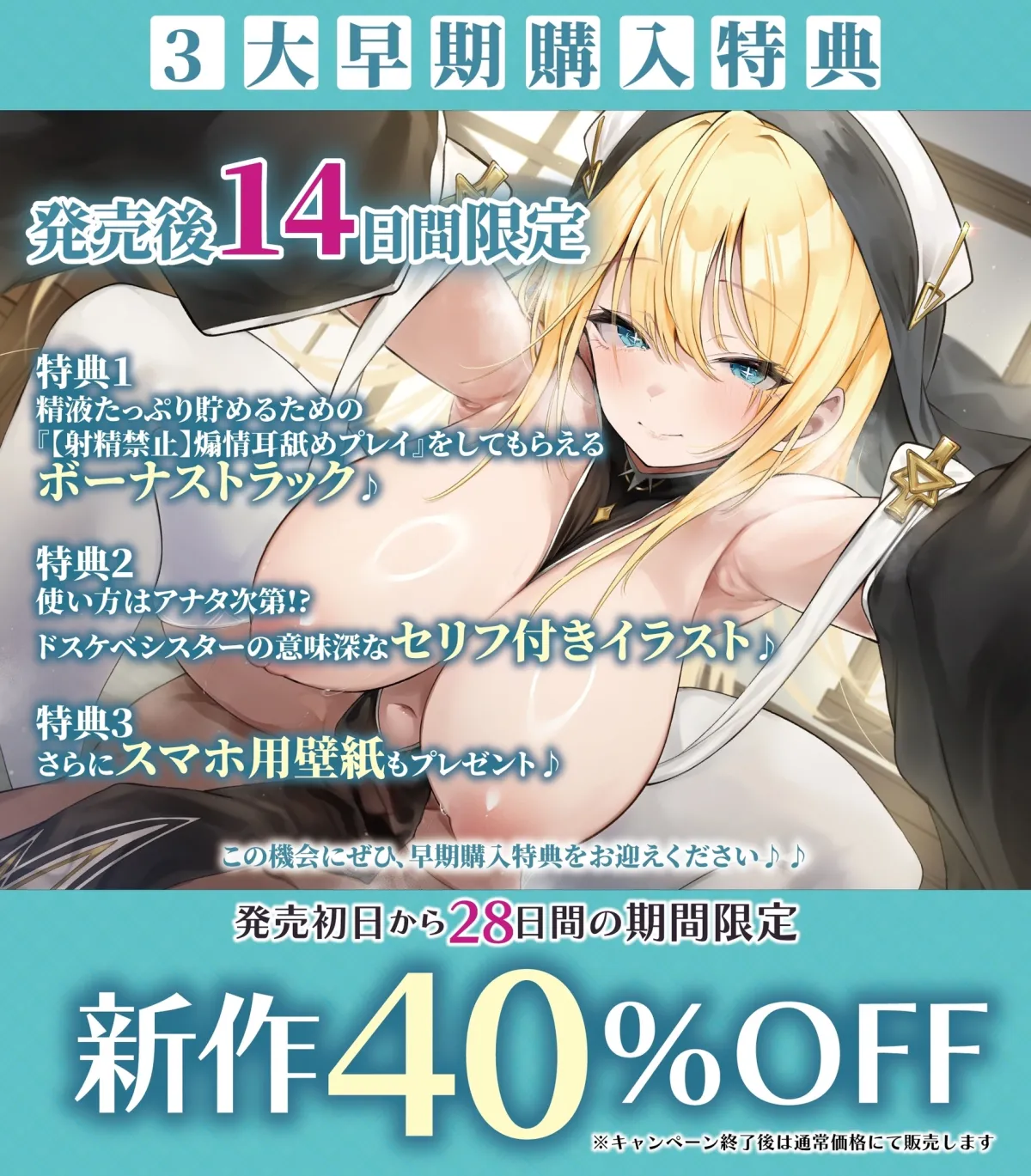 【溺愛逆レイプ】誘い孕ませシスター ～「あなたの赤ちゃんほしい…」と誘惑して妊娠願望を叶えようとするドスケベ聖職者～《3大早期特典付き》