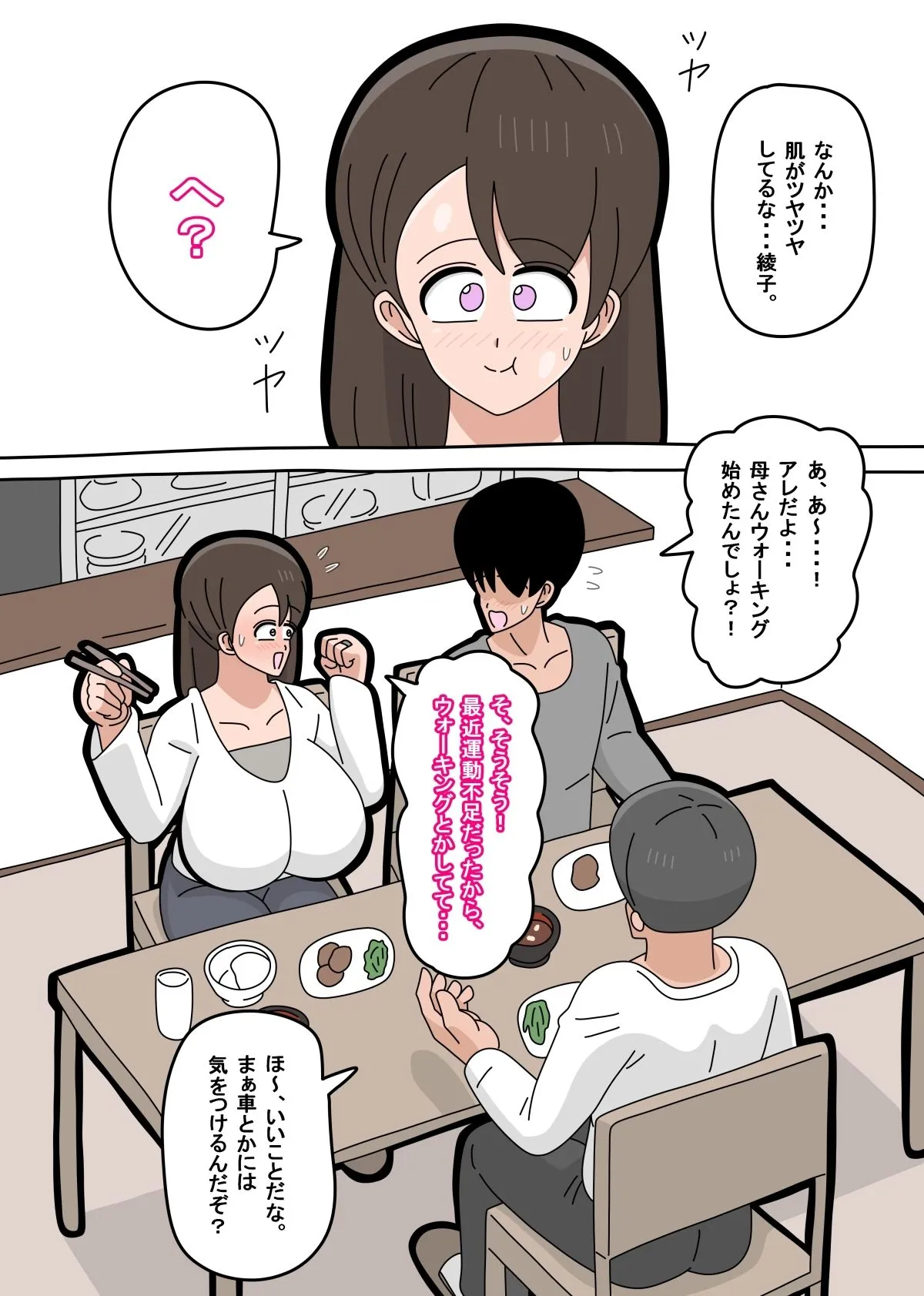 息子とセフレになりました  2