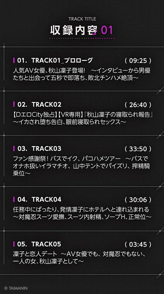 【対魔忍RPGX】秋山凜子ASMR〜超人気AV女優『現役対魔忍』がASMRデビュー！？〜