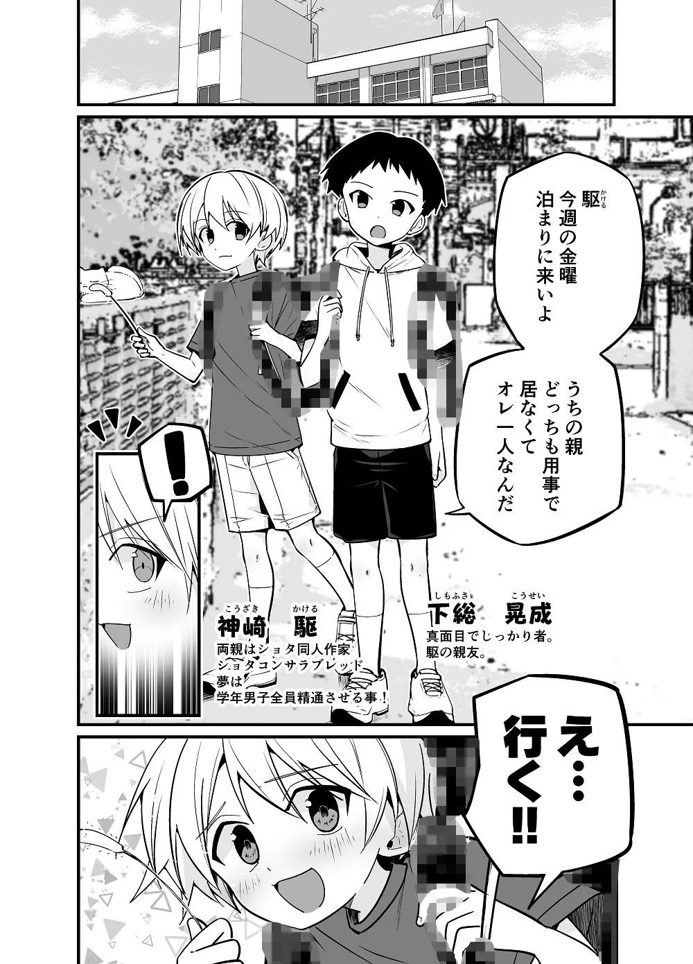 純情サラブレッド  お泊り編