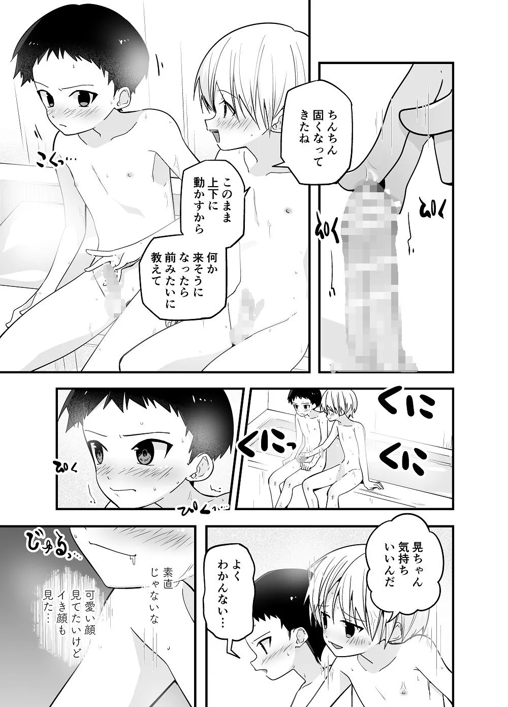 純情サラブレッド  お泊り編