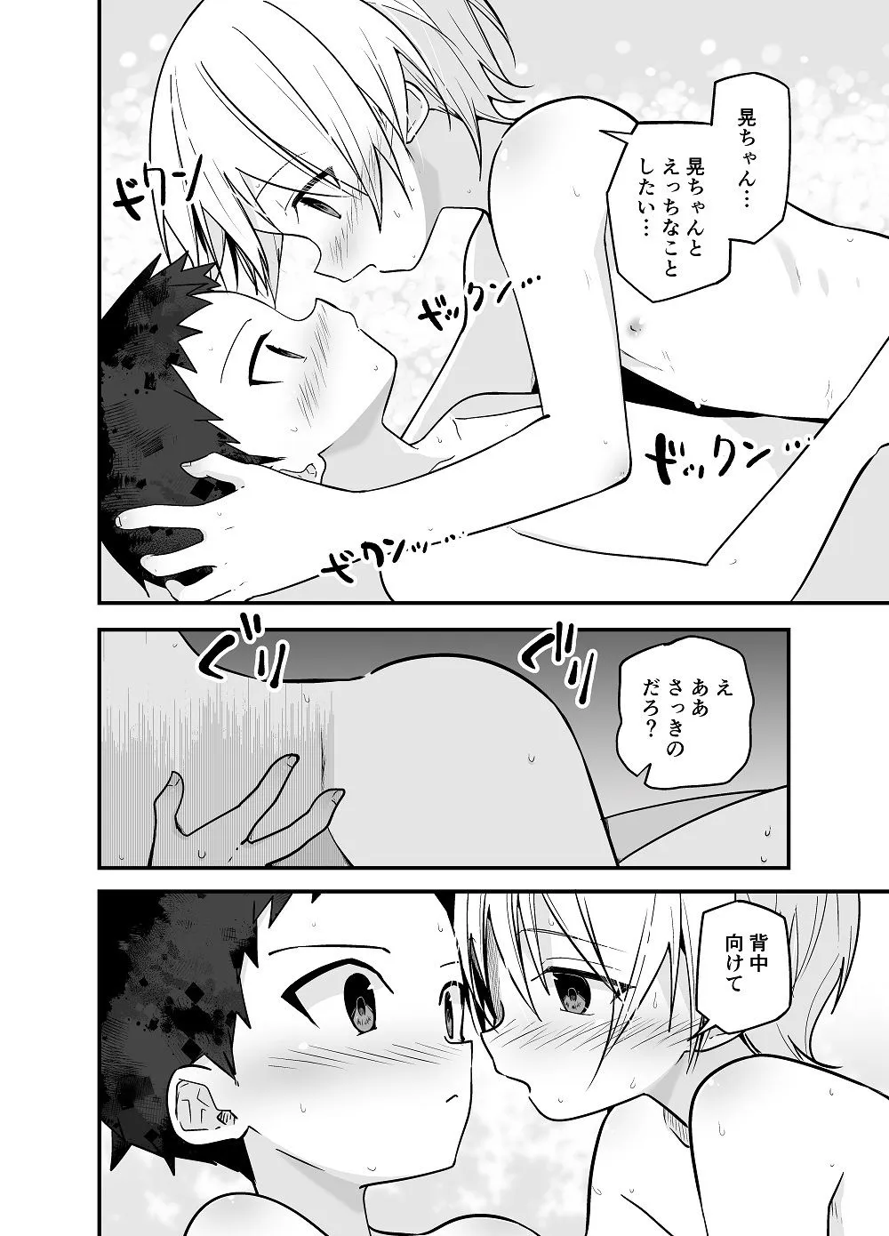 純情サラブレッド  お泊り編