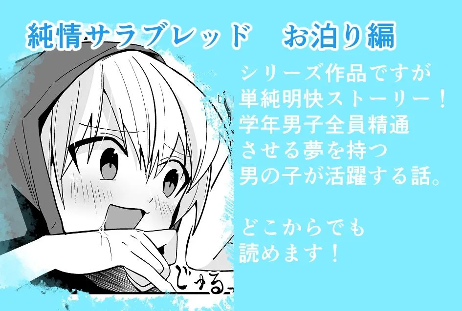 純情サラブレッド  お泊り編