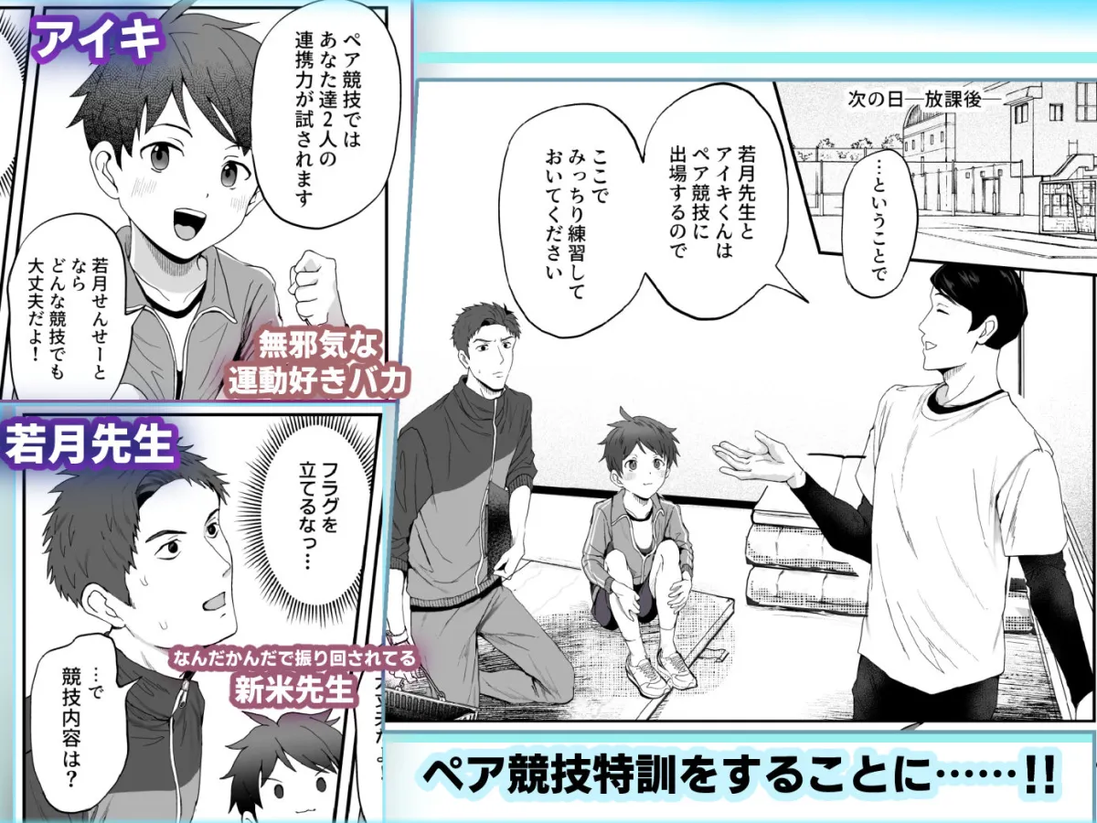 密着特訓中(はーと)汗と体温が混ざり合う中で、せんせーの理性はもう限界!!? 密着特訓中(はーと)汗と体温が混ざり合う中で、せんせーの理性はもう限界!!?