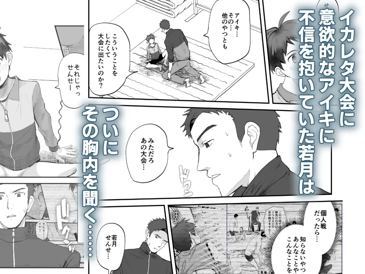 密着特訓中(はーと)汗と体温が混ざり合う中で、せんせーの理性はもう限界!!? 密着特訓中(はーと)汗と体温が混ざり合う中で、せんせーの理性はもう限界!!?