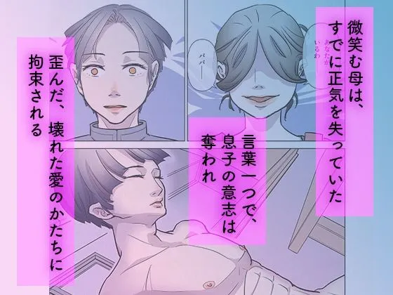 こじらせ男子は病みママを慰めたい……のに…… こじらせ男子は病みママを慰めたい……のに……