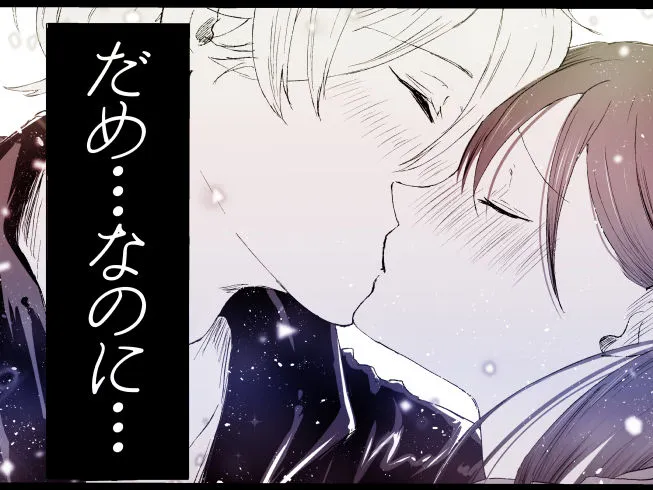 オオカミ青年との恋