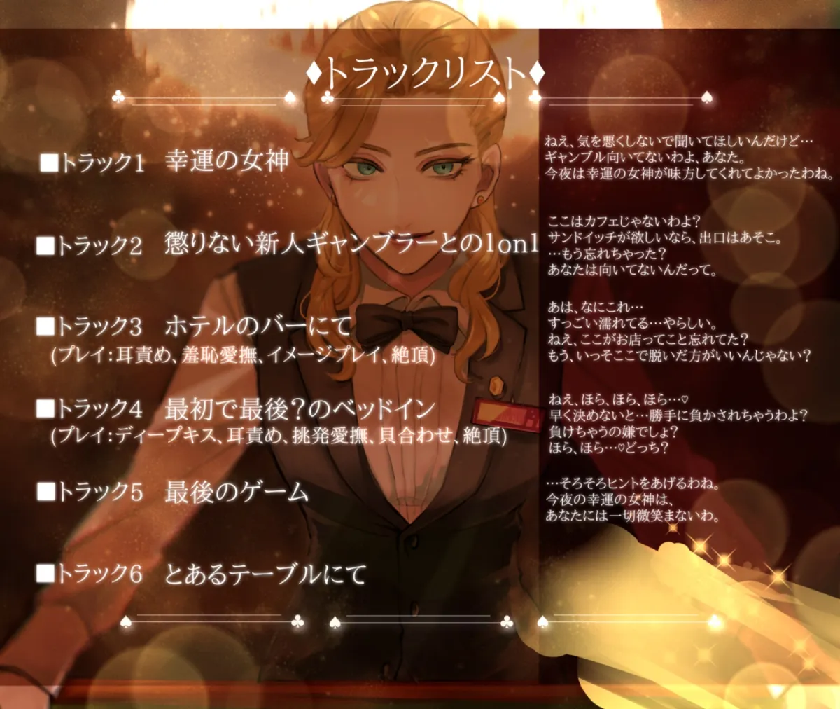 【夢百合】カジノディーラーに試されるあなたに幸運を 【夢百合】カジノディーラーに試されるあなたに幸運を