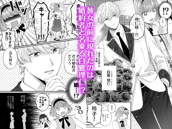 【CV:ジンジャー東雲】忠犬ボディーガードが偽物令嬢の嘘と身体を暴くまで。-学園編-【限定3大特典付きボイコミ特装版】