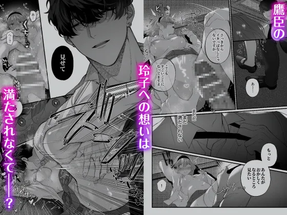 【CV:ジンジャー東雲】忠犬ボディーガードが偽物令嬢の嘘と身体を暴くまで。-学園編-【限定3大特典付きボイコミ特装版】