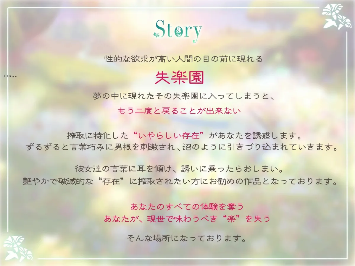 失楽園-色欲を満たす踏み入ってはいけない危険な場所