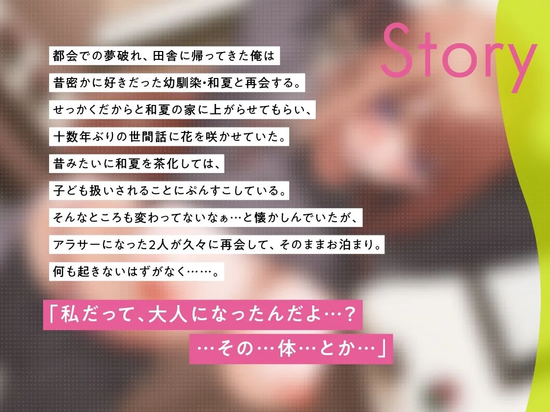 地元で再会した幼馴染といちゃあまえっち -初めては君がいい。-