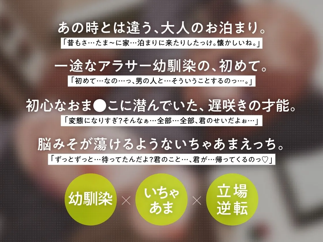 地元で再会した幼馴染といちゃあまえっち -初めては君がいい。-