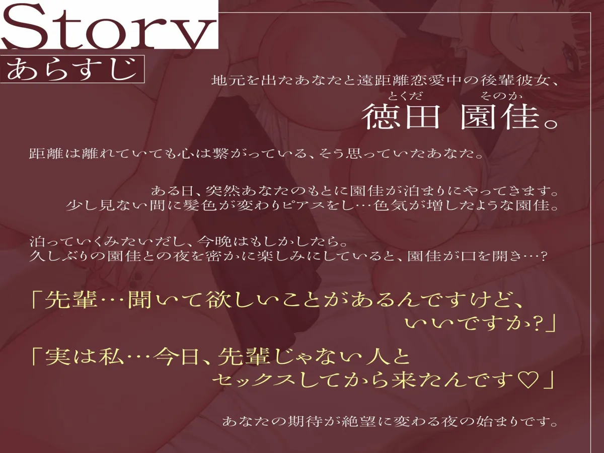 【鬱シコ寝取られ/期間限定差分イラスト付き】敬語系後輩彼女の完堕ち囁きNTR報告〜目の前でデカチン寝取られ下品オホイキ〜【KU100】 【鬱シコ寝取られ/期間限定差分イラスト付き】敬語系後輩彼女の完堕ち囁きNTR報告〜目の前でデカチン寝取られ下品オホイキ〜【KU100】