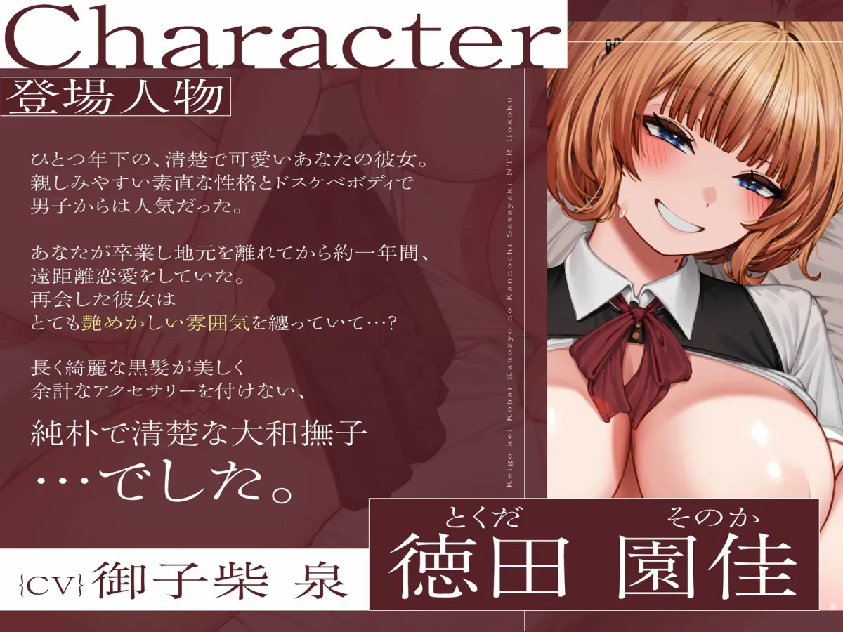 【鬱シコ寝取られ/期間限定差分イラスト付き】敬語系後輩彼女の完堕ち囁きNTR報告〜目の前でデカチン寝取られ下品オホイキ〜【KU100】 【鬱シコ寝取られ/期間限定差分イラスト付き】敬語系後輩彼女の完堕ち囁きNTR報告〜目の前でデカチン寝取られ下品オホイキ〜【KU100】