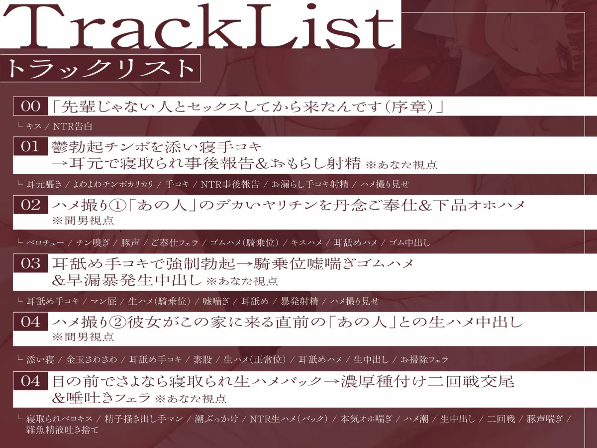 【鬱シコ寝取られ/期間限定差分イラスト付き】敬語系後輩彼女の完堕ち囁きNTR報告〜目の前でデカチン寝取られ下品オホイキ〜【KU100】 【鬱シコ寝取られ/期間限定差分イラスト付き】敬語系後輩彼女の完堕ち囁きNTR報告〜目の前でデカチン寝取られ下品オホイキ〜【KU100】