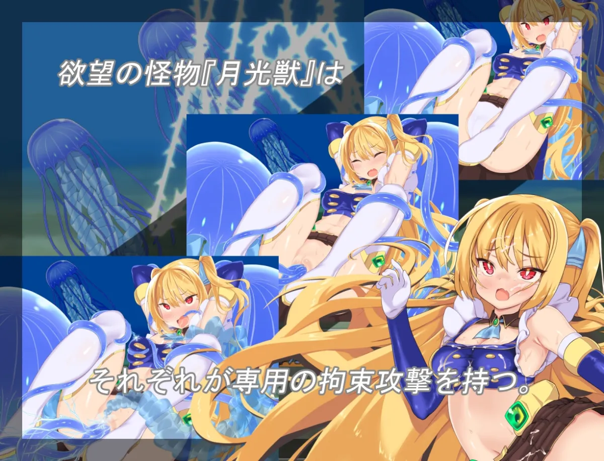 月装戦姫アオイ