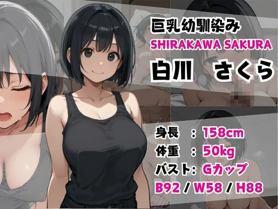 巨乳ヒロイン選抜！【クラスメイト・妹・幼馴染みCG集】