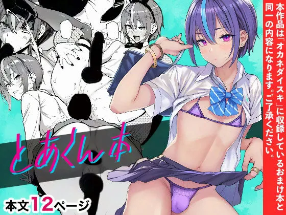 とあくん本 とあくん本