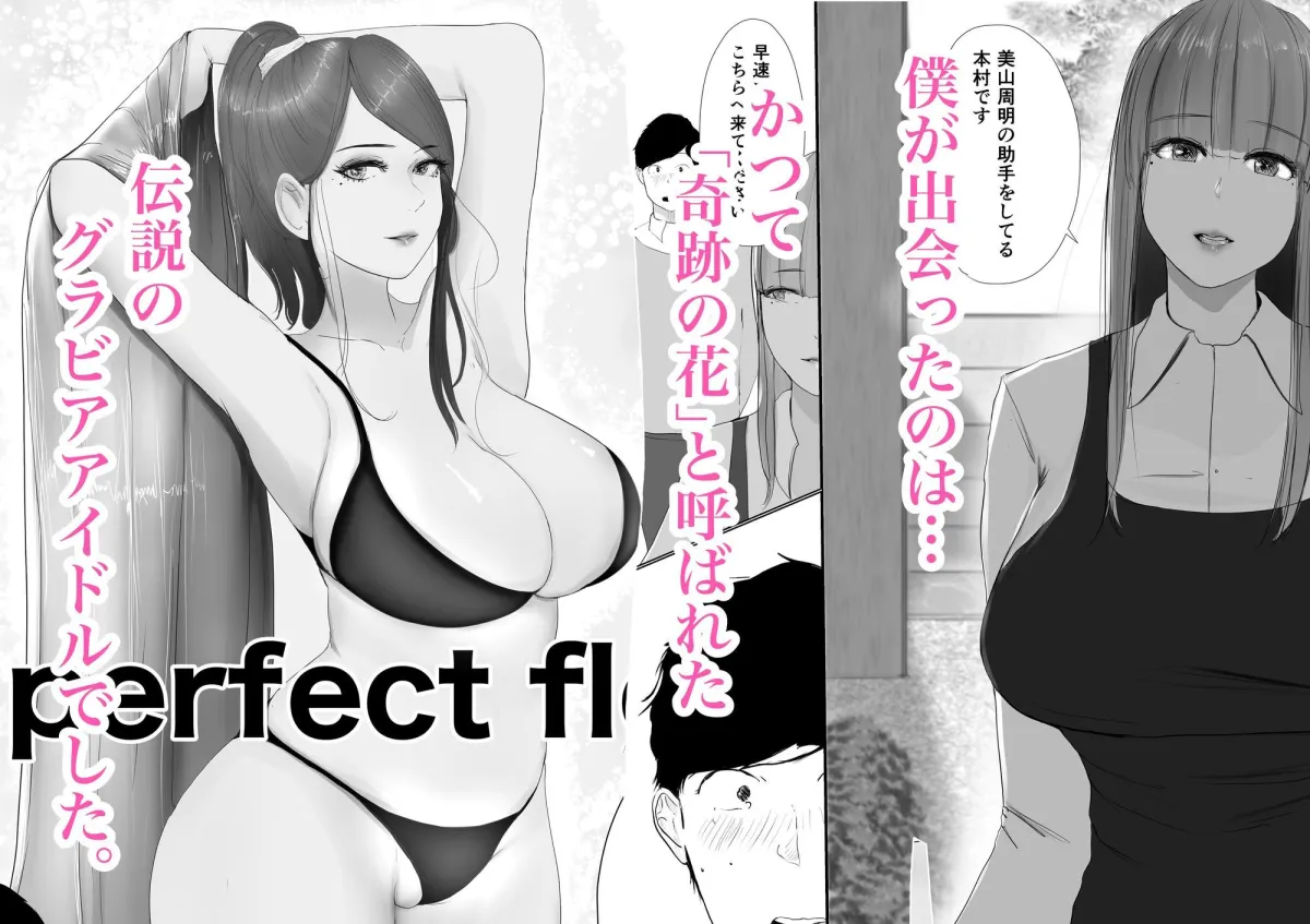 奇跡の花は艶夢ともに消えてゆく 前編