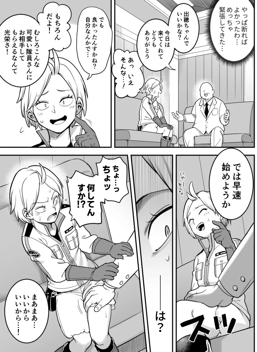 出穂裏任務 出穂裏任務