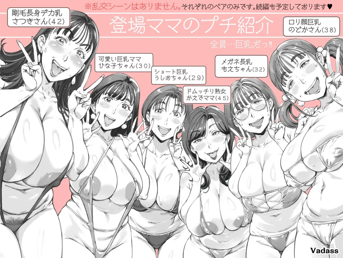 溺愛観察日記2 ママ友み〜んなでハメ撮り大運動会っ! 溺愛観察日記2 ママ友み〜んなでハメ撮り大運動会っ!