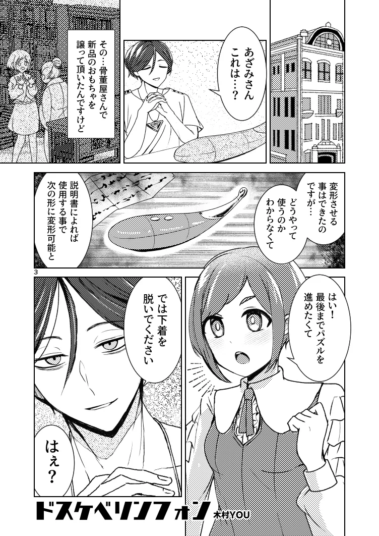 ドスケベリンフォン