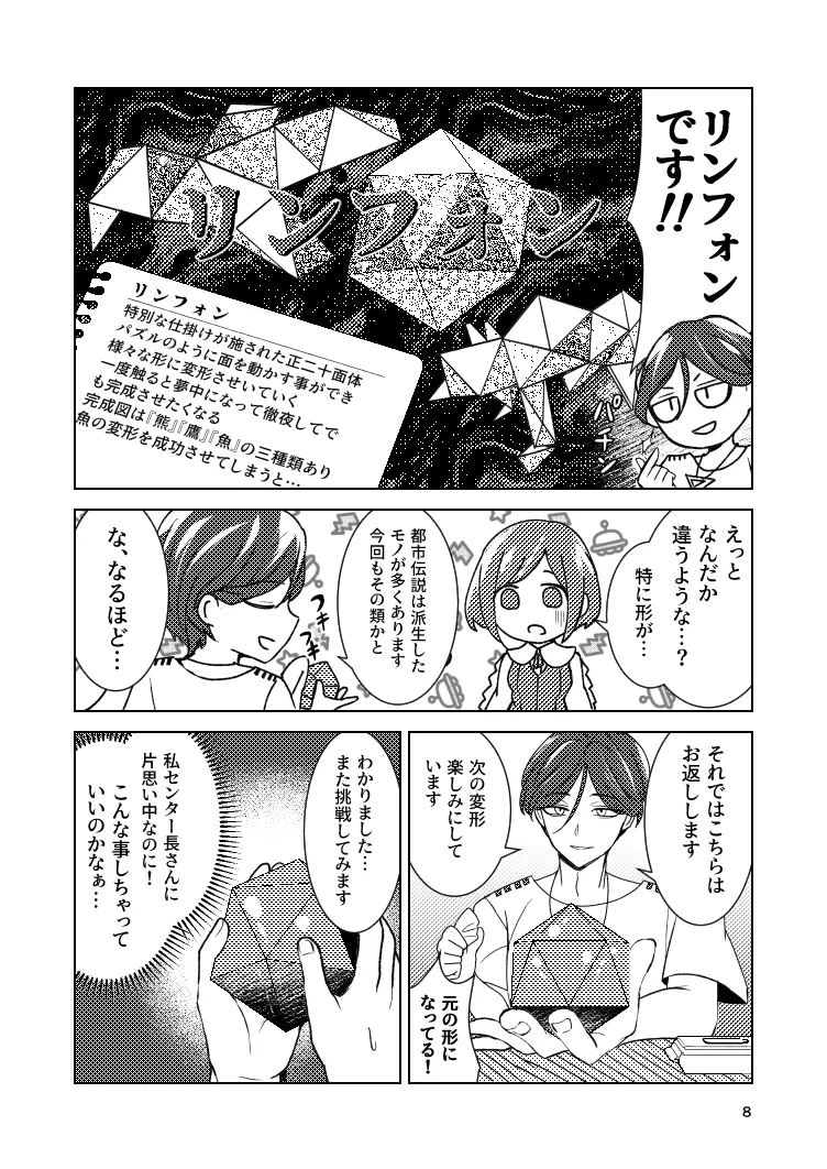 ドスケベリンフォン