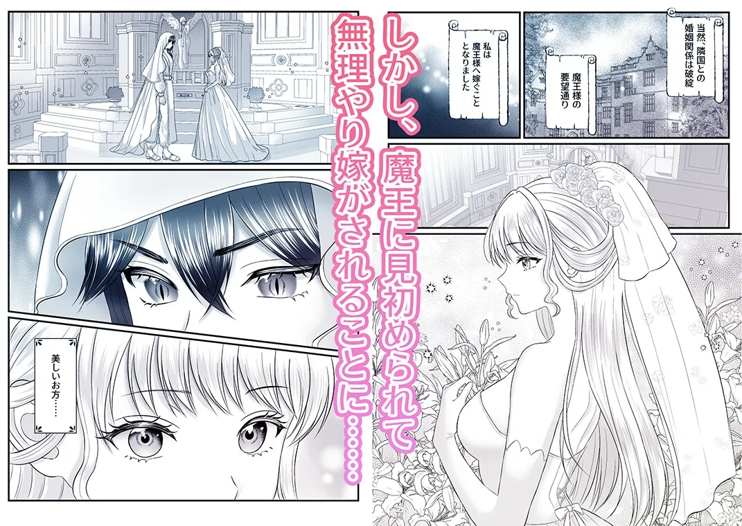 無垢な花嫁は魔王の寵愛に溺れる