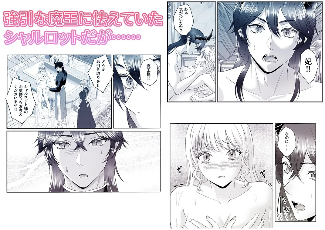 無垢な花嫁は魔王の寵愛に溺れる