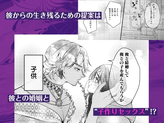 【限定特典付き特装版】生きるためには種付けセックスしかありません！-堕ちた令嬢と灼愛王子-