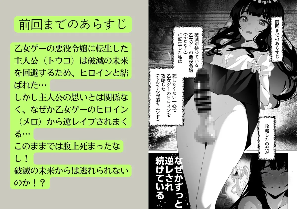 ふたなり悪役令嬢に転生したので乙女ゲーのヒロインを攻略します3