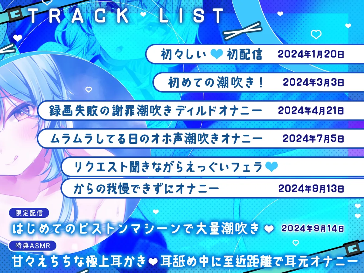 【5月31日まで豪華6大特典付き】初々しい初配信からガチオホ潮吹き・喉奥イラマオナサポまで♡実演オナニー生音声集328分！ここだけの限定特典音声付き♡
