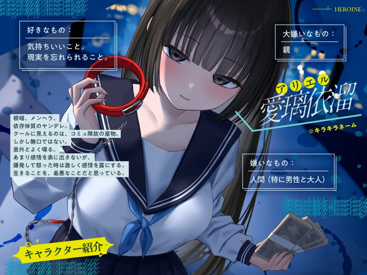 《総再生時間2時間越え『時給10,000円っ!ダウナークールJKに飼われるアルバイト』/どうせみんな死んでいくだけだし…。》 《総再生時間2時間越え『時給10,000円っ!ダウナークールJKに飼われるアルバイト』/どうせみんな死んでいくだけだし…。》