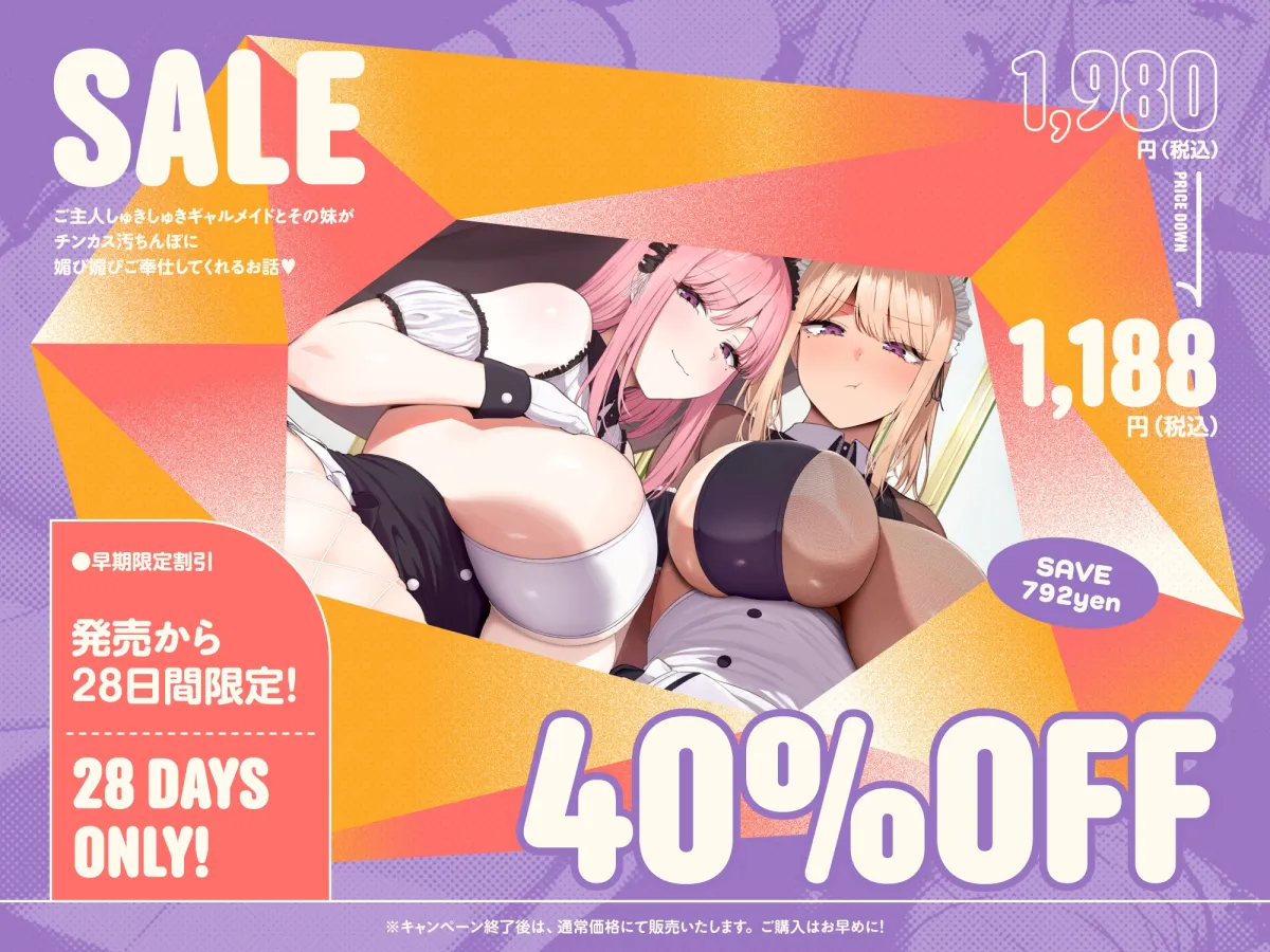 ✅5/13まで限定8特典!✅ご主人しゅきしゅきギャルメイドとその妹がチンカス汚ちんぽにラブ媚びご奉仕してくれるお話♡【KU100】