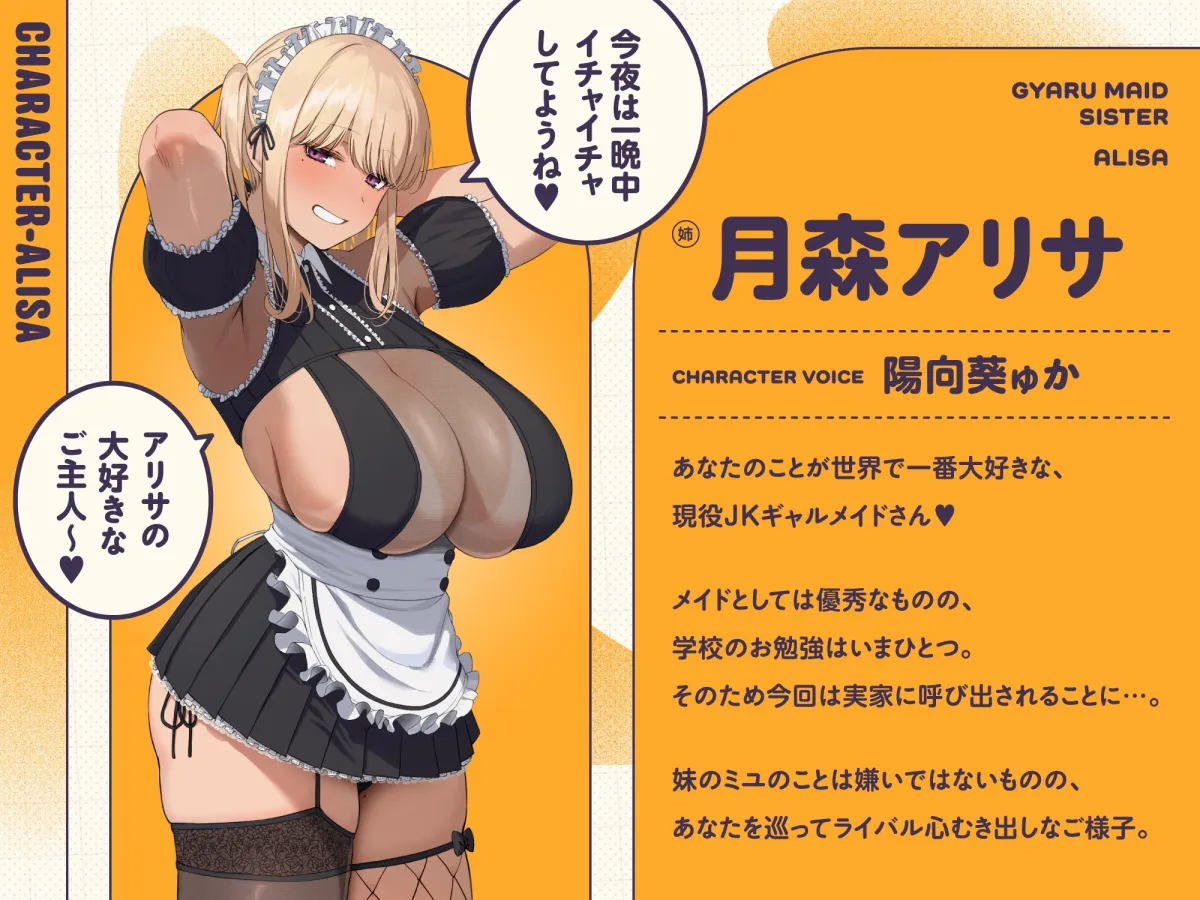 ✅5/13まで限定8特典!✅ご主人しゅきしゅきギャルメイドとその妹がチンカス汚ちんぽにラブ媚びご奉仕してくれるお話♡【KU100】