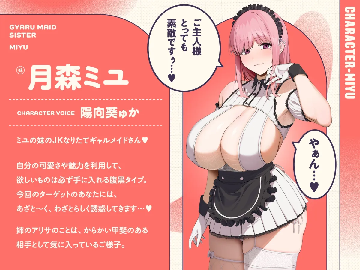 ✅5/13まで限定8特典!✅ご主人しゅきしゅきギャルメイドとその妹がチンカス汚ちんぽにラブ媚びご奉仕してくれるお話♡【KU100】