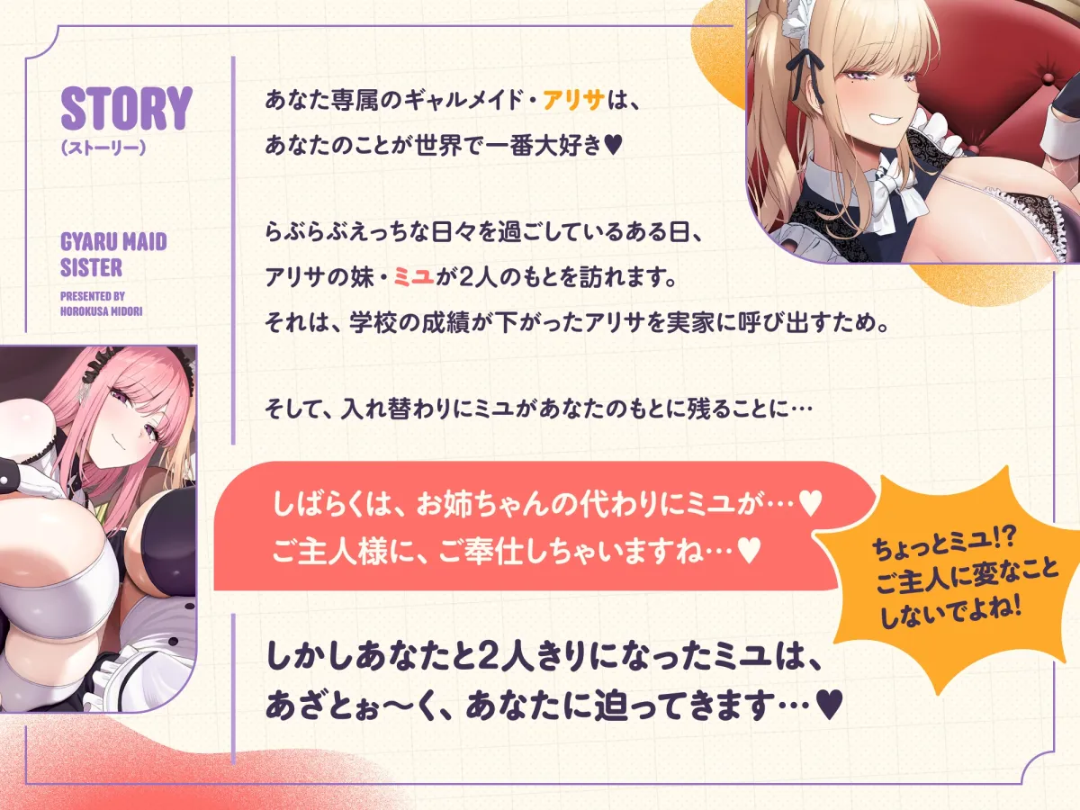 ✅5/13まで限定8特典!✅ご主人しゅきしゅきギャルメイドとその妹がチンカス汚ちんぽにラブ媚びご奉仕してくれるお話♡【KU100】